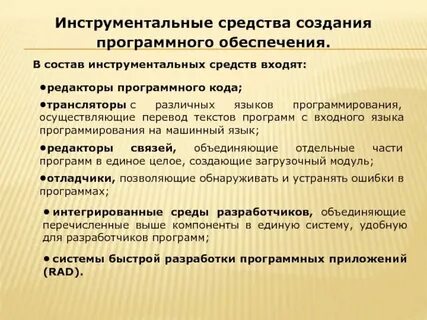 Средства для создания новых программных средств