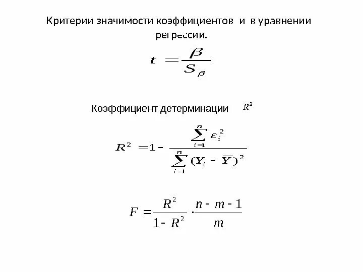 Картинки ОСТАТОЧНАЯ ДИСПЕРСИЯ РЕГРЕССИИ