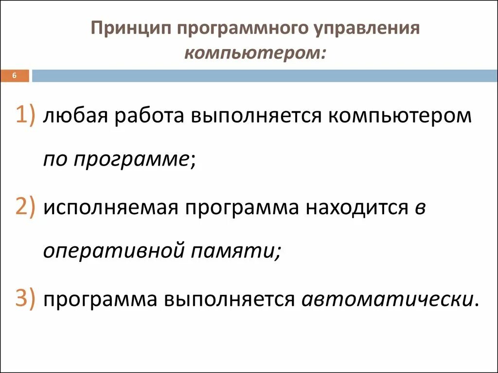 Управление работой компьютера предполагает. Управление работой компьютера предполагает