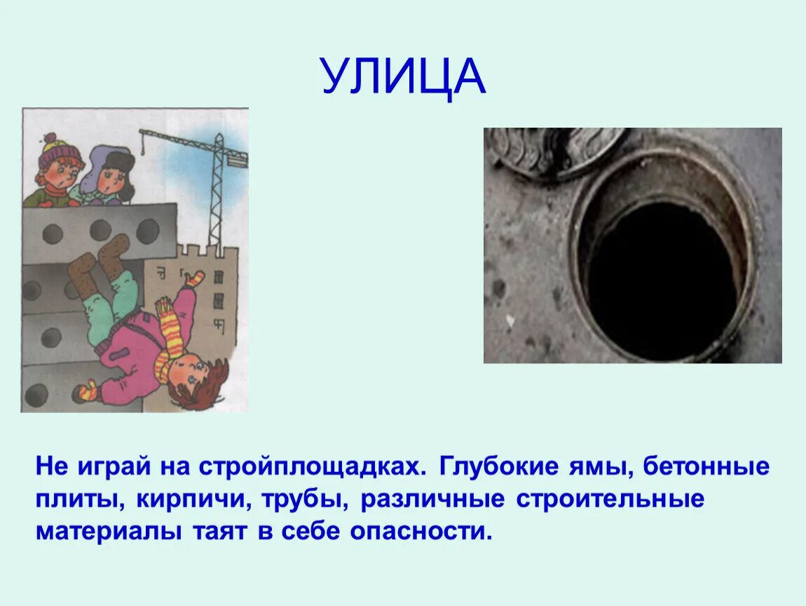 Опасные места презентация 3 класс окружающий мир. Опасные места презентация. Доклад на тему опасные места. Опасные места 3 класс презентация. Опасные места окружающий мир.