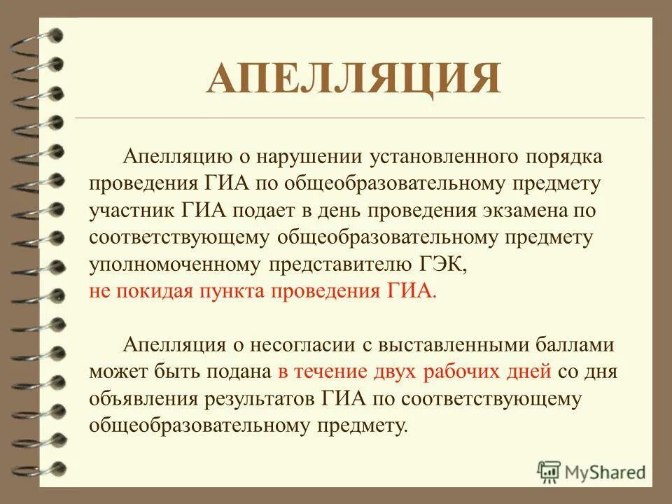 порядок гиа. апелляция о нарушении гиа подается. как подать апелляцию на гиа. апелляция о нарушении порядка проведения гиа пример. порядок проведения гиа.