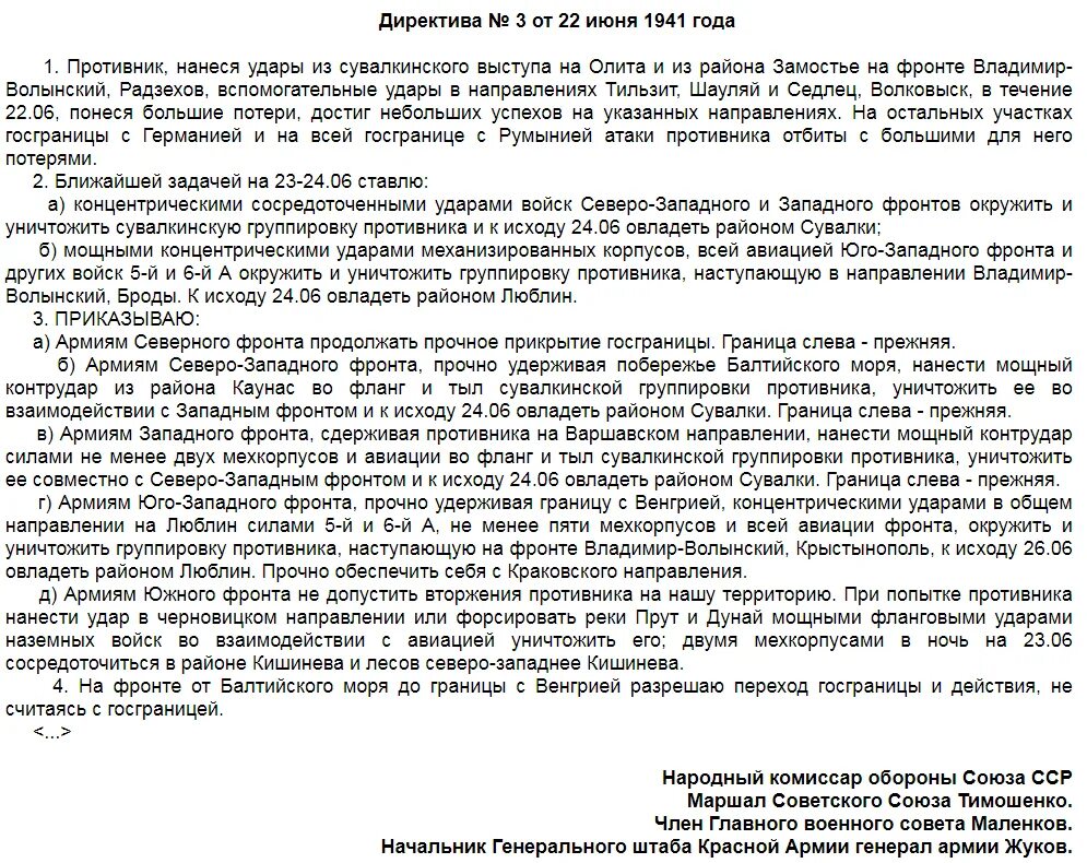 Директива № 1 от 21 июня 1941 года. Приказ о начале войны. Директива 1 от 21 июня 1941 года оригинал. Директива 1 от 21 июня 1941 года оригинал. Директива 1 от 21 июня 1941 года оригинал.