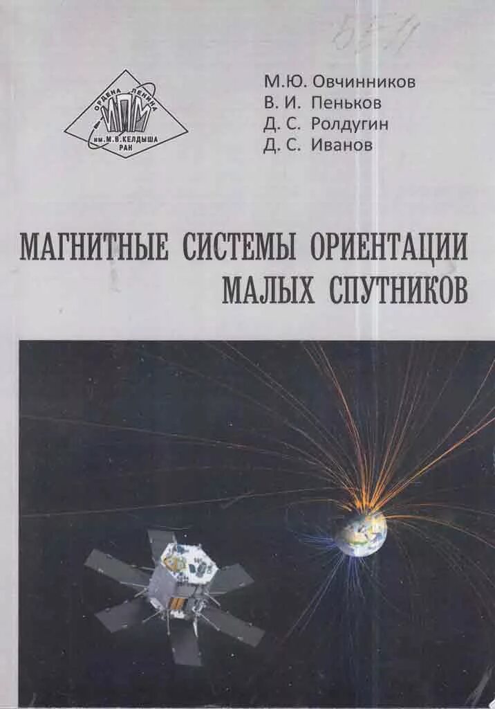 системы ориентации космических аппаратов. таблетсат аврора. силовой гироскопический комплекс. схема космического корабля союз мс. космический аппарат союз схема.