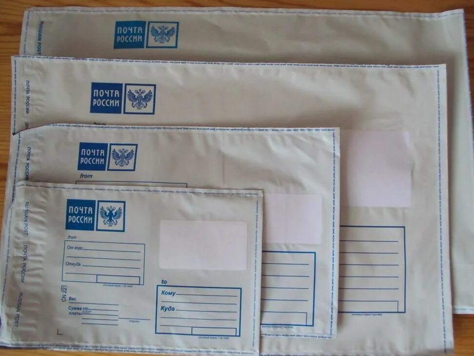 Почтовые пакеты. Конверты пластиковые/ пакет почтовый. Пластиковый конверт для посылки. Пакеты почта России.