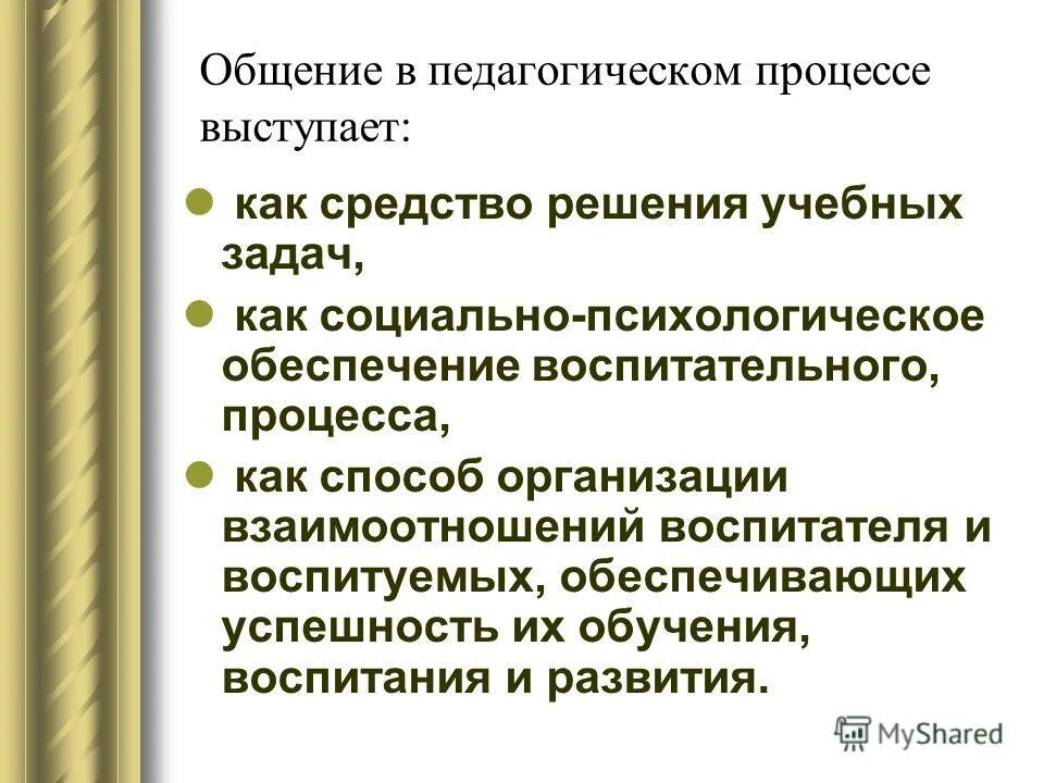Самопроектирование личности. Условия эффективности педагогического общения. Паспорт психологической безопасности. Условия эффективного педагогического взаимодействия. Условия эффективности педагогического взаимодействия.
