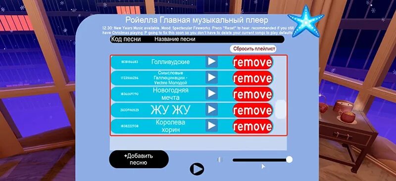 Коды песен в РОБЛОКС. Коды на песни в РОБЛОКСЕ. Коды на песню в Roblox. Коды на музыку в РОБЛОКС. Коды на музыку в игре долгая поездка