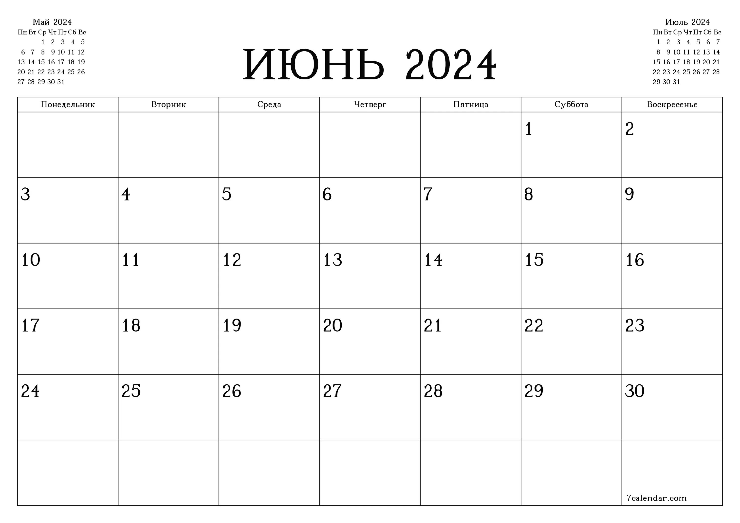 Апрель май июнь 2024 распечатать