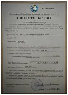 Номер записи налогоплательщика