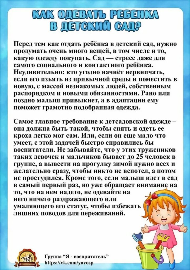 одевание детей в детском саду. воспитатель должен одевать ребенка. одежда для прогулок зимой консультация для родителей. правильная одежда для детского сада. воспитатель должен одевать ребенка.