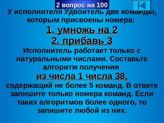 У исполнителя математик две команды. У исполнителя удвоитель две команды. вычти 3 умножь на 5 у исполнителя удвоитель из числа 3 числа 66. исполнитель удвоитель из числа -7 получил число 18. у исполнителя альфа две команды прибавь 1 умножь на b.