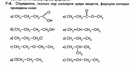 Формула пара в химии