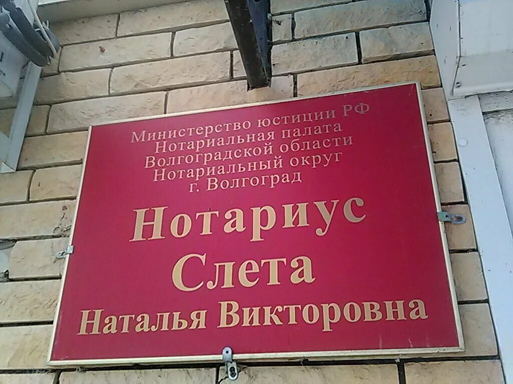 Нотариус сыромятник