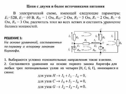 Законы кирхгофа решение