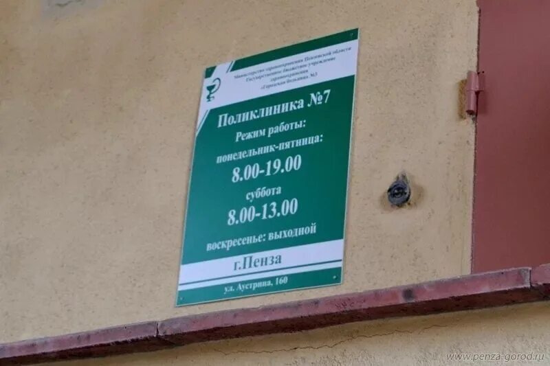 Пенза улица аустрина 63. Пенза улица аустрина 63. Поликлиника аустрина 160. Аустрина 160 пенза. Пенза таможня аустрина.
