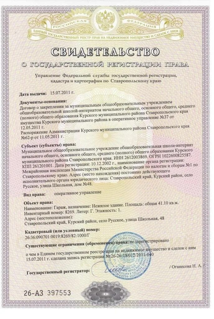 Право собственности оформляется. Документы на собственность гаража. свидетельство на гарараж. документ о праве собственности на гараж.