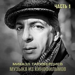 На тихорецкую состав отправится микаэл таривердиев