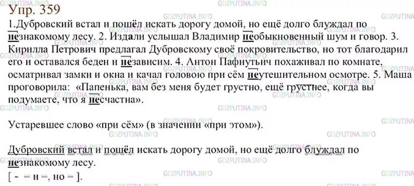 Упражнение 359 по русскому языку 6 класс ладыженская. Упражнения 359 по русскому языку 6 класс. 6 Класс русский язык страница 27 упражнение 359.