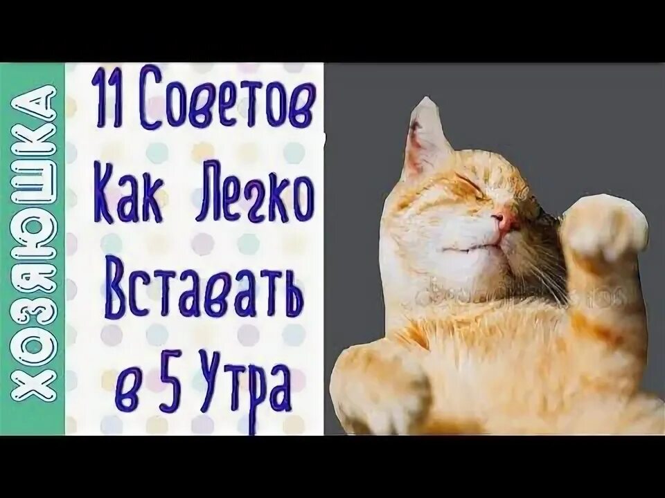Как вставать в 5 и высыпаться