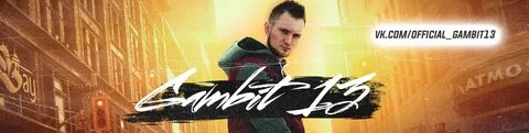Не вернуть назад gambit 13 wellay