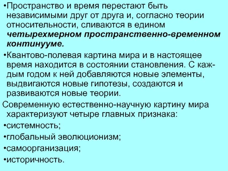 Современная теория времени. Теория относительности пространственно-временной Континуум. Пространственно-временной Континуум это в философии. Четырехмерный пространственно-временной Континуум. Континуум пространство время.