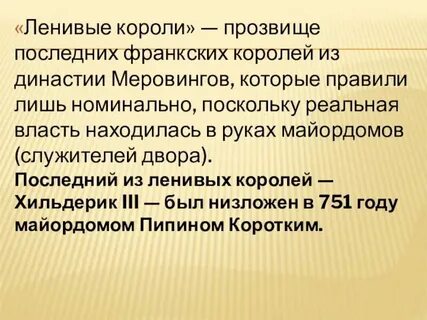 Династия основанная майордом