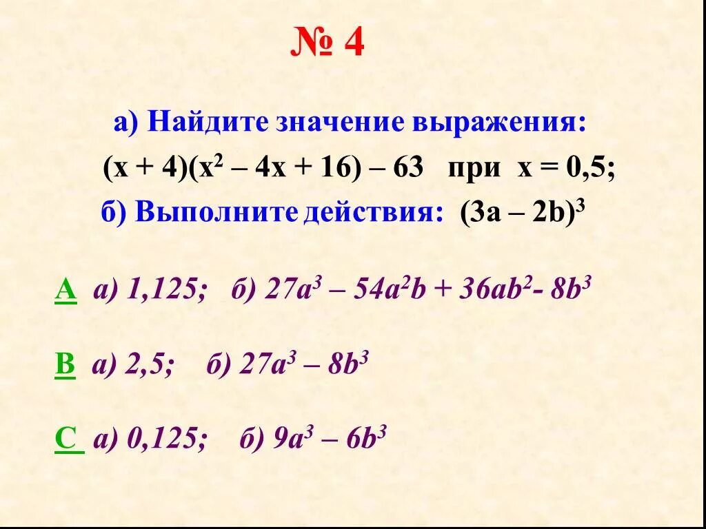 Выберите значение выражения 9 0. Найди значение выражения. Найдите значение выражения. Преобразование целых выражений. Найти значение выражения при х.