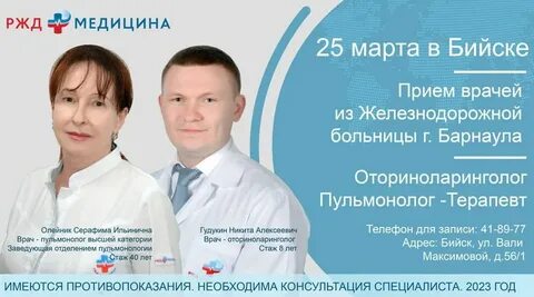 Телефон железнодорожной поликлиники ржев