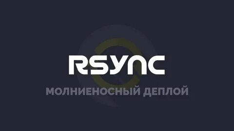 Rsync