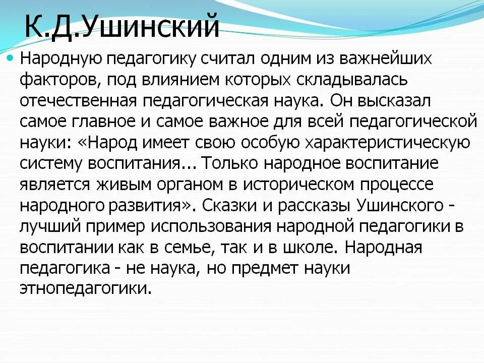 Предмет и задачи этнопедагогики. Методы воспитания в народной педагогике. Народная педагогика темы. Народная педагогика. Методы и средства народной педагогики.