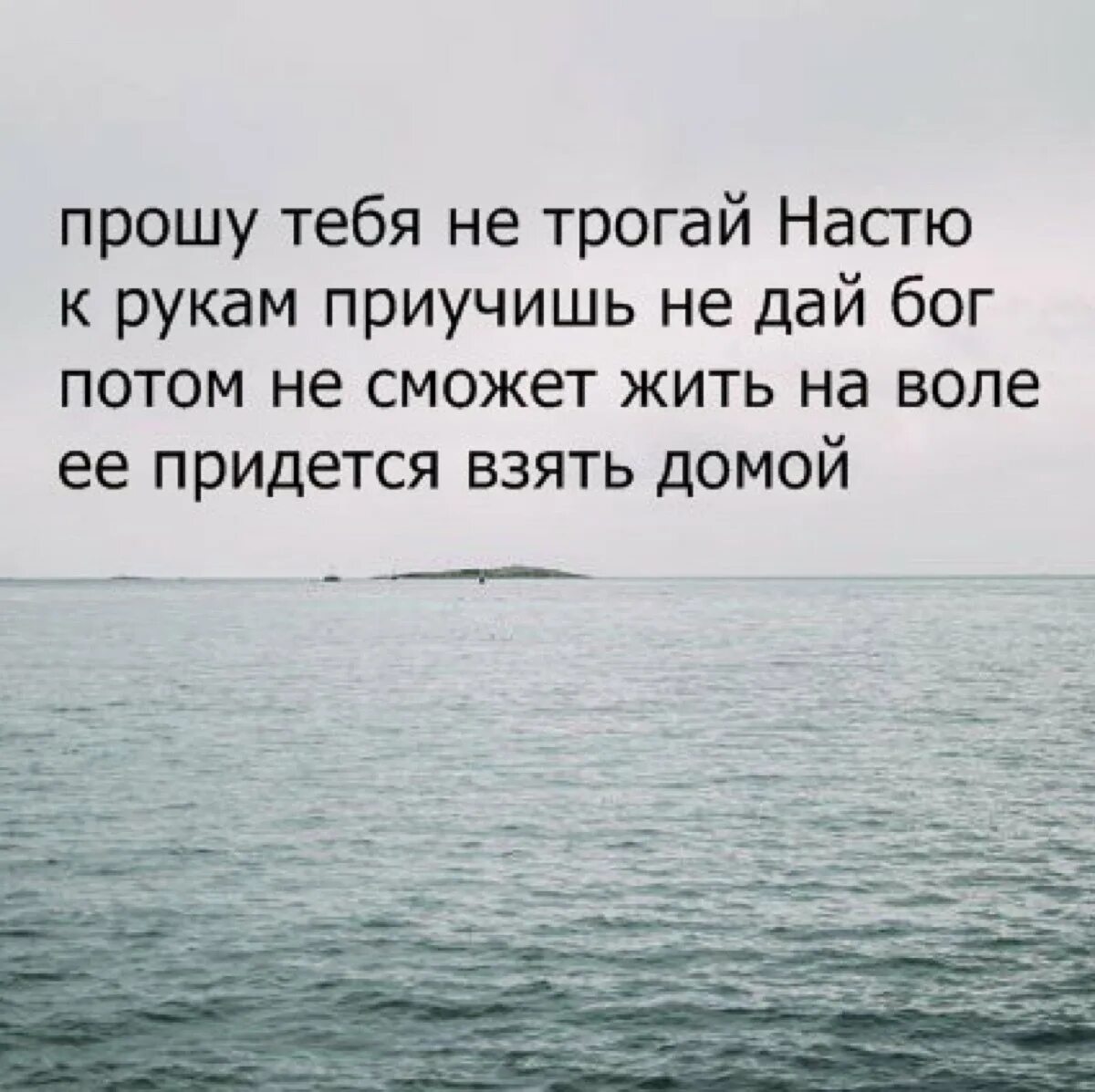 Не трогай мой телефон картинки. Стихи про настю смешные. Стих маленький про настю. А вы не трогайте меня песня. Цитат.