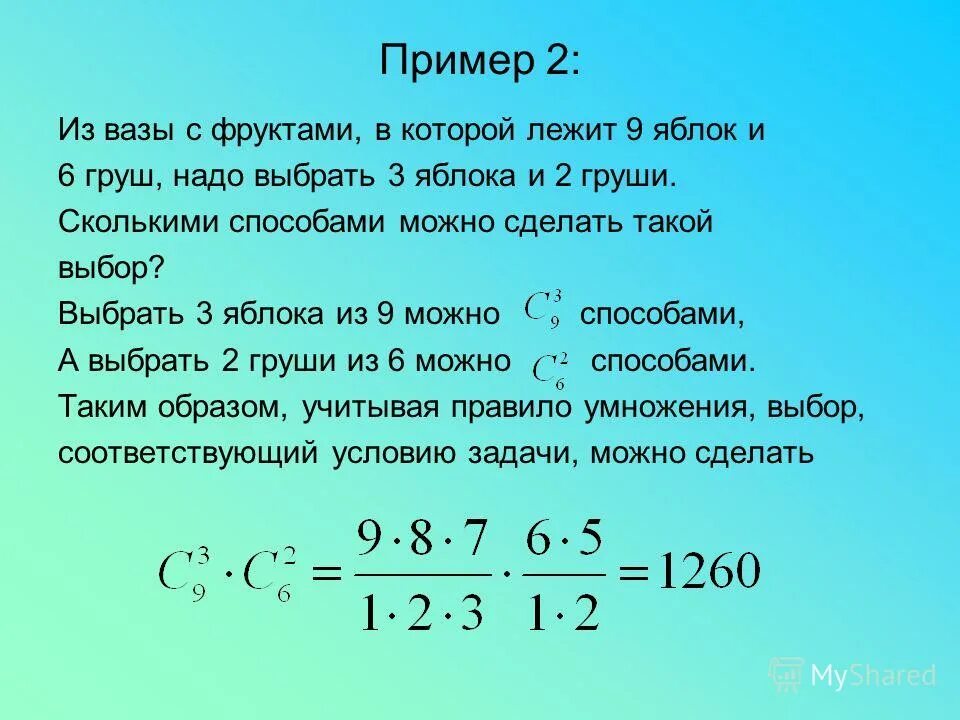 В трех корзинах лежат. Сколькими способами можно выбрать 5 из 6. Сколькими способами можно выбрать 2 из 5. Задачи по комбинаторике. Сколькими способами можно выбрать 4 6 из 8.