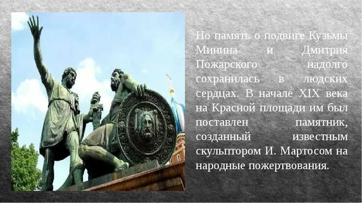 Подвиг дмитрия. Подвиг кузьмы минина и дмитрия пожарского. кузьма минин и дмитрий пожарский подвиг. подвиг кузьмы минина и дмитрия пожарского кратко. поступок дмитрия пожарского и кузьмы минина.