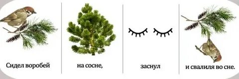 Сидеть на сосне