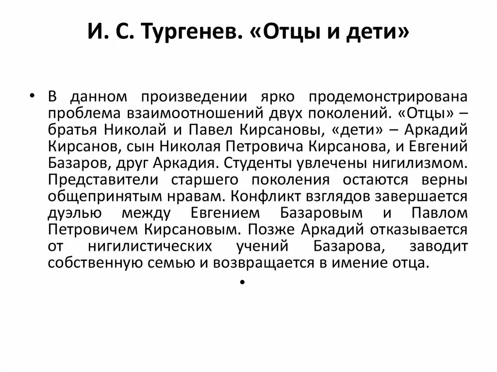 Поколения в романе отцы и дети. Конфликт поколений в романе отцы и дети. Отцы и дети презентация. Конфликт отцы и дети Тургенев. Различие поколений отцы и дети