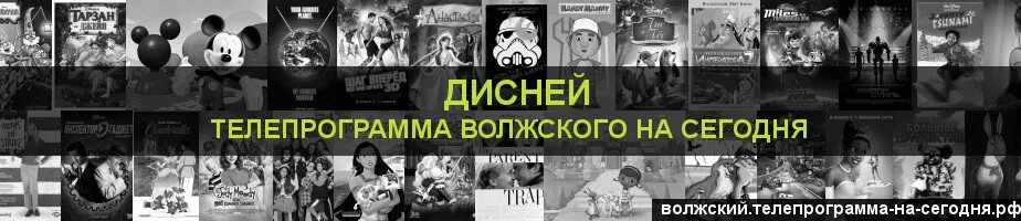 Программа передач канала дисней. Телепрограмма Дисней. Телепрограмма на сегодня Дисней канал. Телегид Дисней. Дисней Телепрограмма вчера.