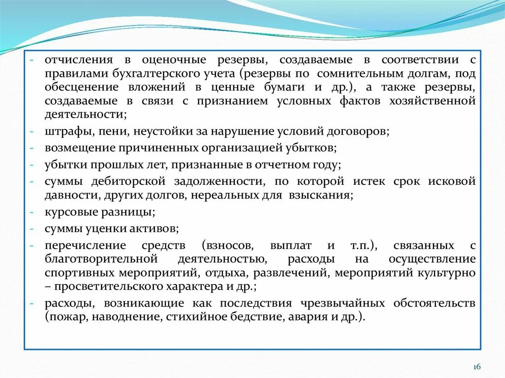 Отчисления в оценочные резервы это. Оценочные резервы в бухгалтерском учете. Учет резерва под обесценение вложений в ценные бумаги. Создание оценочных резервов. Бухгалтерский учет резервов организации