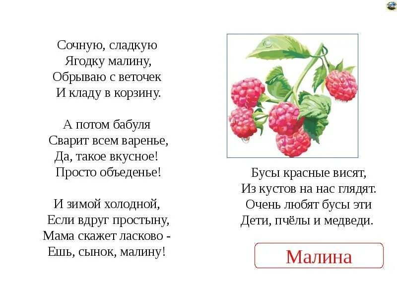 Текст песни ягода мальнка. Стихотворение про малинку. Текст пени ягода Малинка. Текст песниягола Малинка. Ягодка малинка песня минус