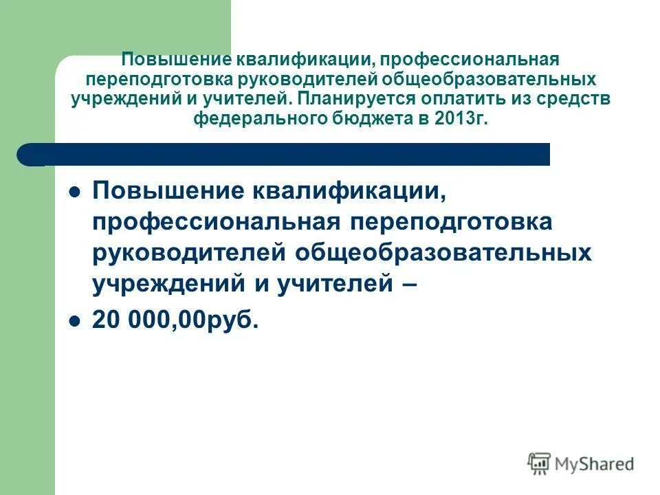 Переподготовка руководитель организации. Переподготовка руководитель организации