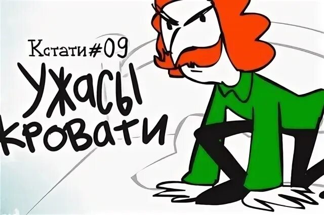 Кстати 10