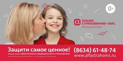 Альфастрахование страхование детей