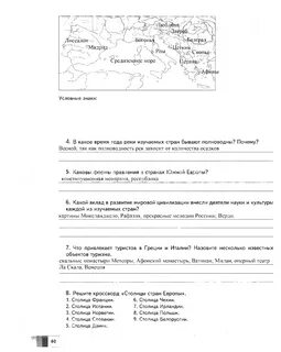 География рабочая 7 душина