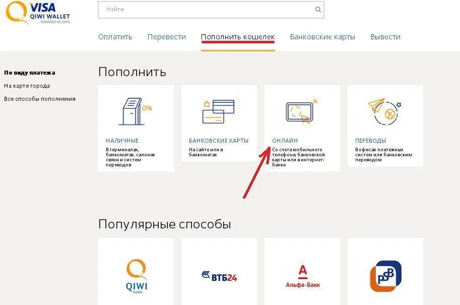 Оплата через вб кошелек. Пополнение киви кошелька. Как пополнить киви кошелек. Visa QIWI Wallet пополнение. Оплата на киви кошелек с банковской карты.
