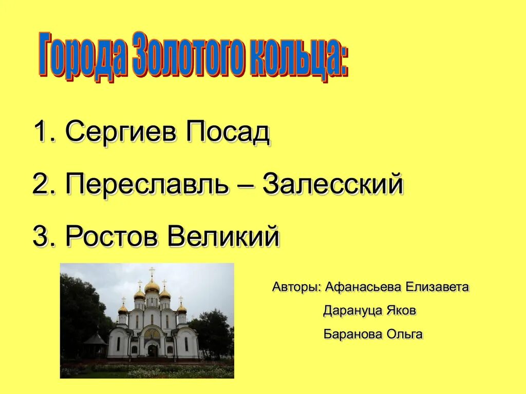 Переславль залесский золотое кольцо россии презентация. Презентация на тему Сергиев Посад. Переславль-Залесский презентация. Доклад о городе Переславль Залесский. Сергиев Посад презентация 3 класс.