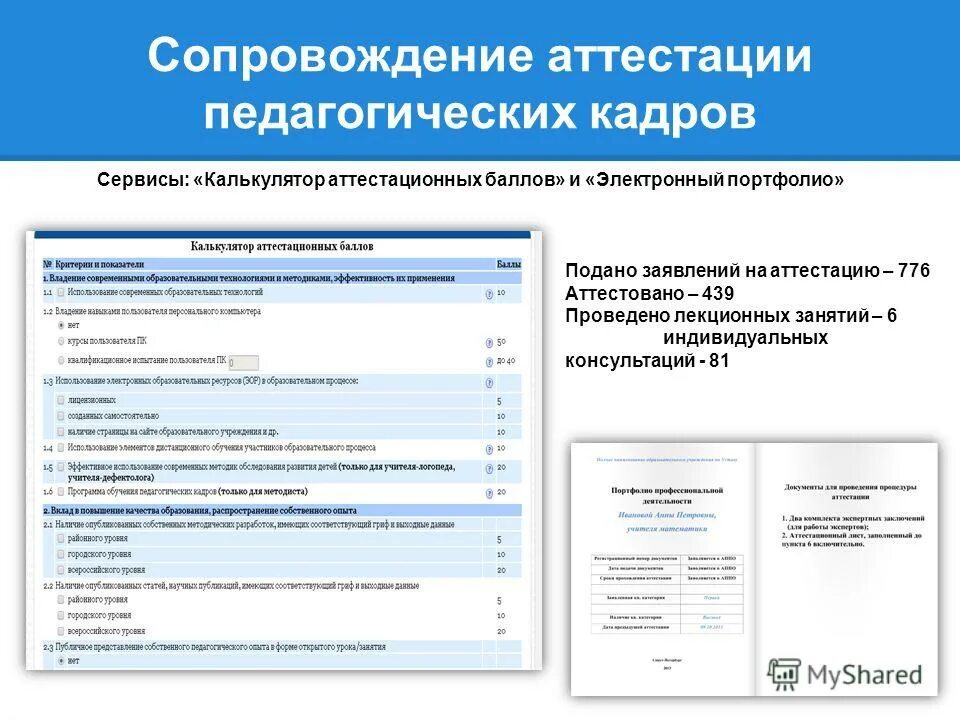 методическое сопровождение стажировки. сопровождение аттестации работников. порядок проведения аттестации персонала. сопровождение аттестации работников. информационно-методическое сопровождение.