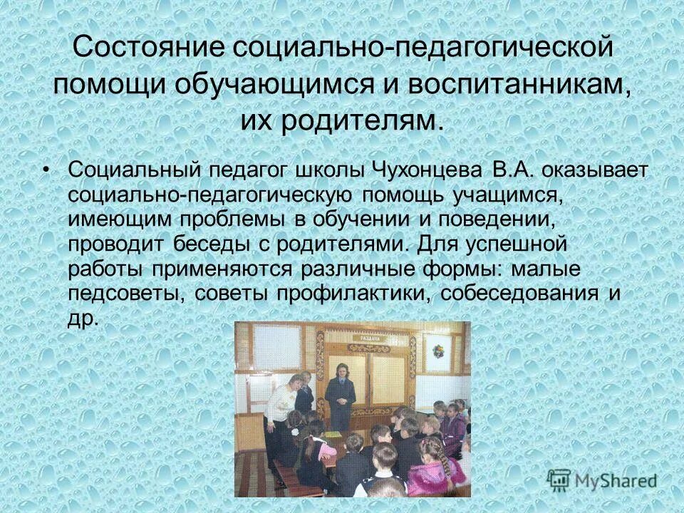 роли социального педагога. роот светлана григорьевна. социальный педагог в школе. роль социального педагога в школе. моу тюбукская сош 3 каслинского муниципального района ф.