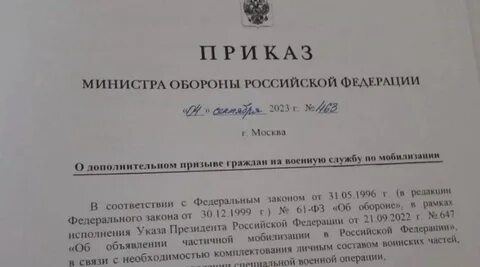 Приказ шойгу о мобилизации 2024 года
