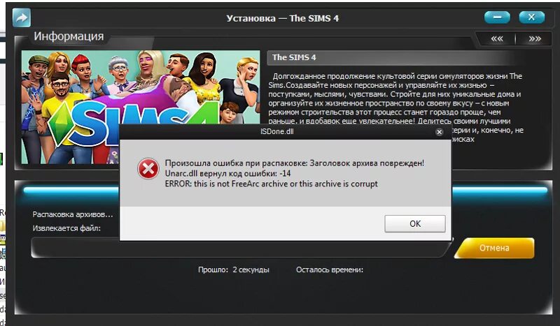 Скачала игру как ее установить. Симс 4 ошибка. Ошибка при установке симс 4. При установке симс 4. Ошибка при установке SIMS.