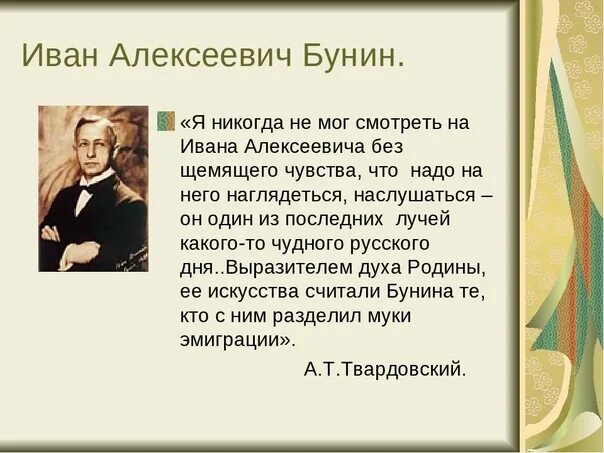 Великому русскому писателю толстому принадлежит следующее высказывание. Бунин высказывания. Цитаты Бунина. Высказывание о Бунине и его творчестве. Цитаты из произведений.