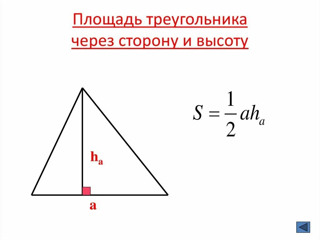 Как рассчитать высоту треугольника. Формула нахождения площади равнобедренного треугольника. Площадь равнобедренного треугольника формула. Высота равнобедренного треугольника формула. Высота равнобедренного треугольника формула через стороны.