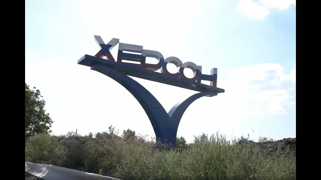 Zov херсон. Херсон 2025. херсон русский город. херсон дудчаны 2025 26 ноября. алешки херсонская область 26 11 2025.
